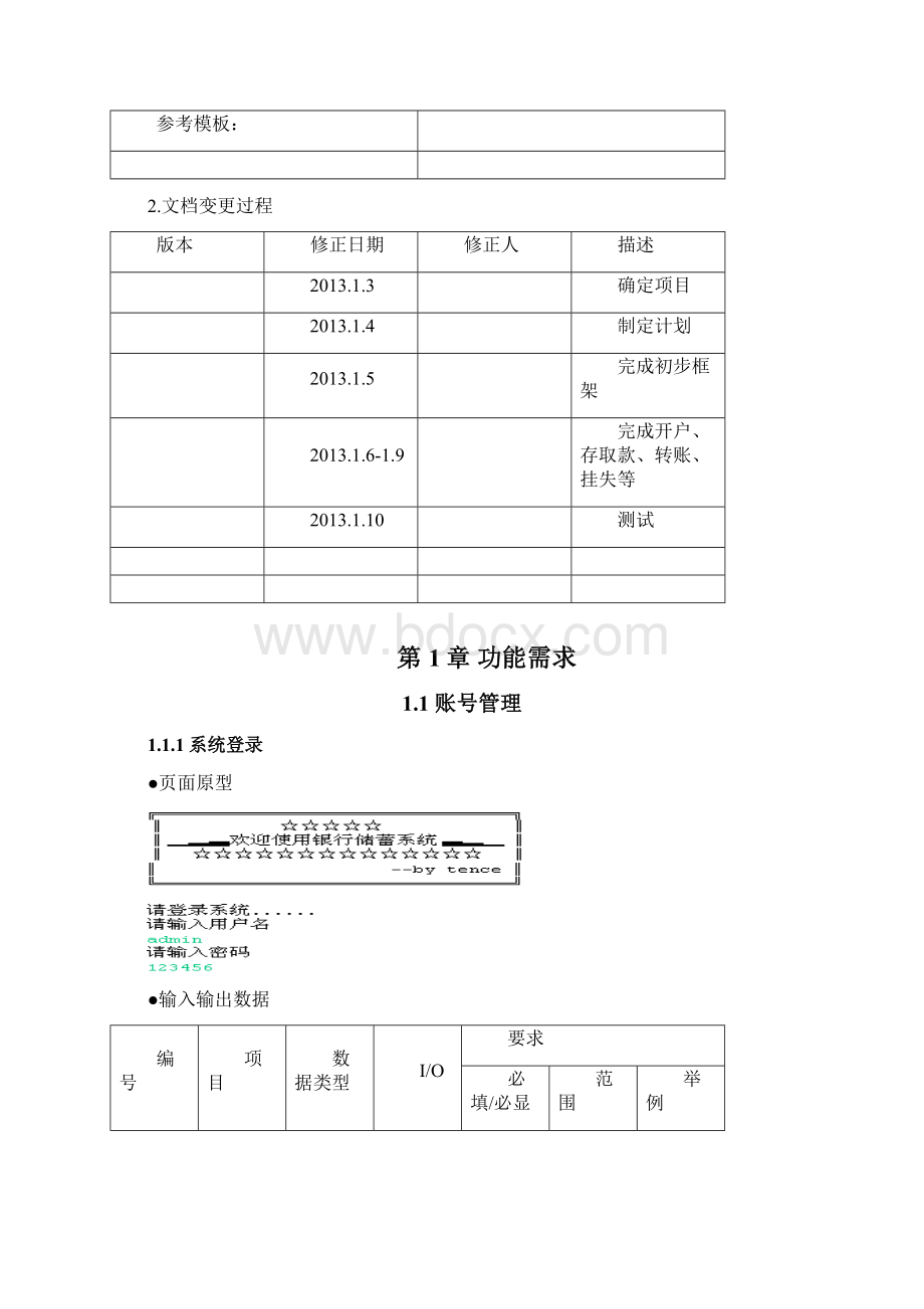 银行管理系统需求规格说明书Word文档格式.docx_第2页