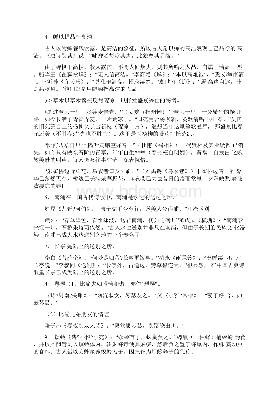 管卫东谈高考古诗词常用典故汇总推荐.docx_第2页