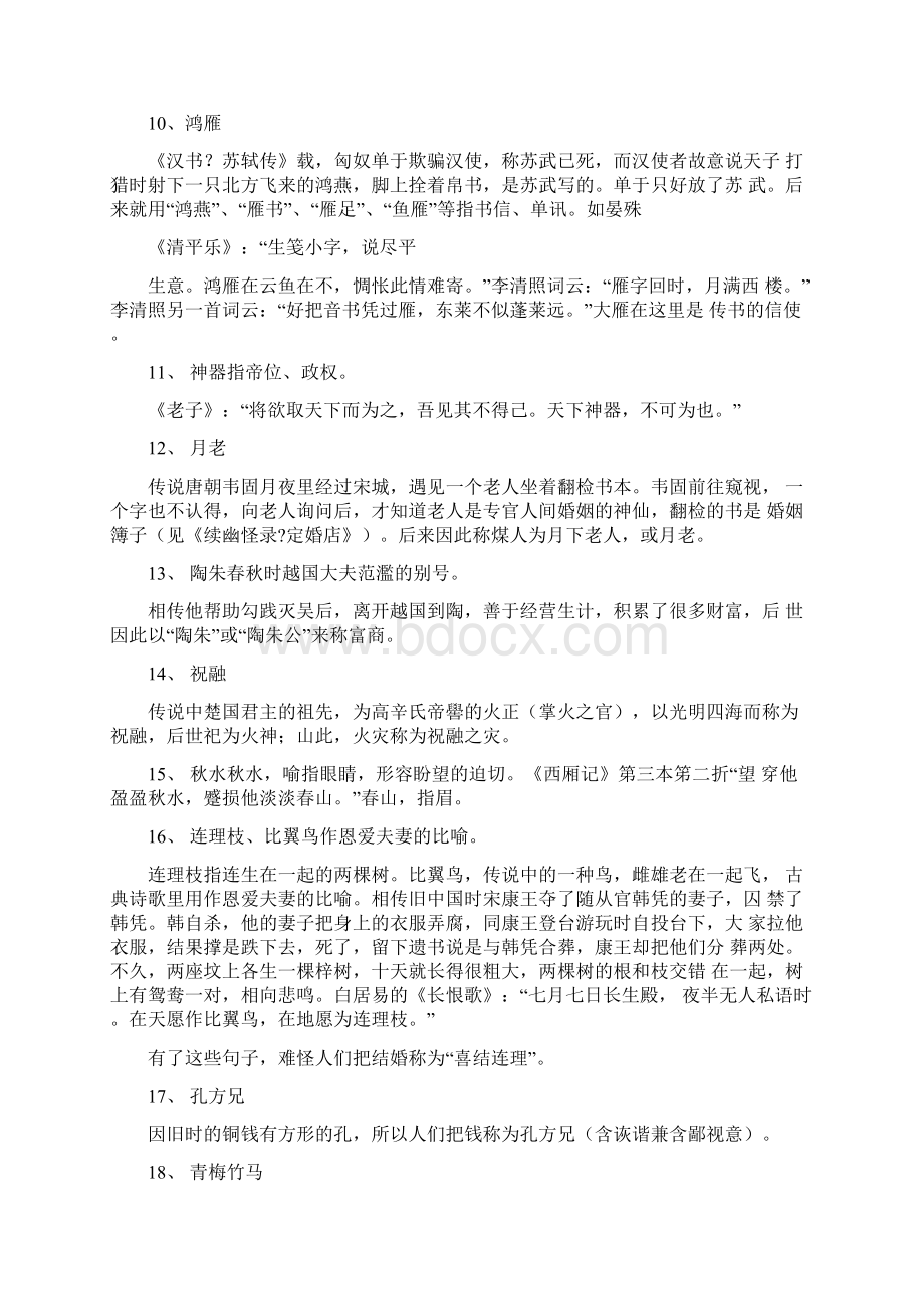 管卫东谈高考古诗词常用典故汇总推荐.docx_第3页