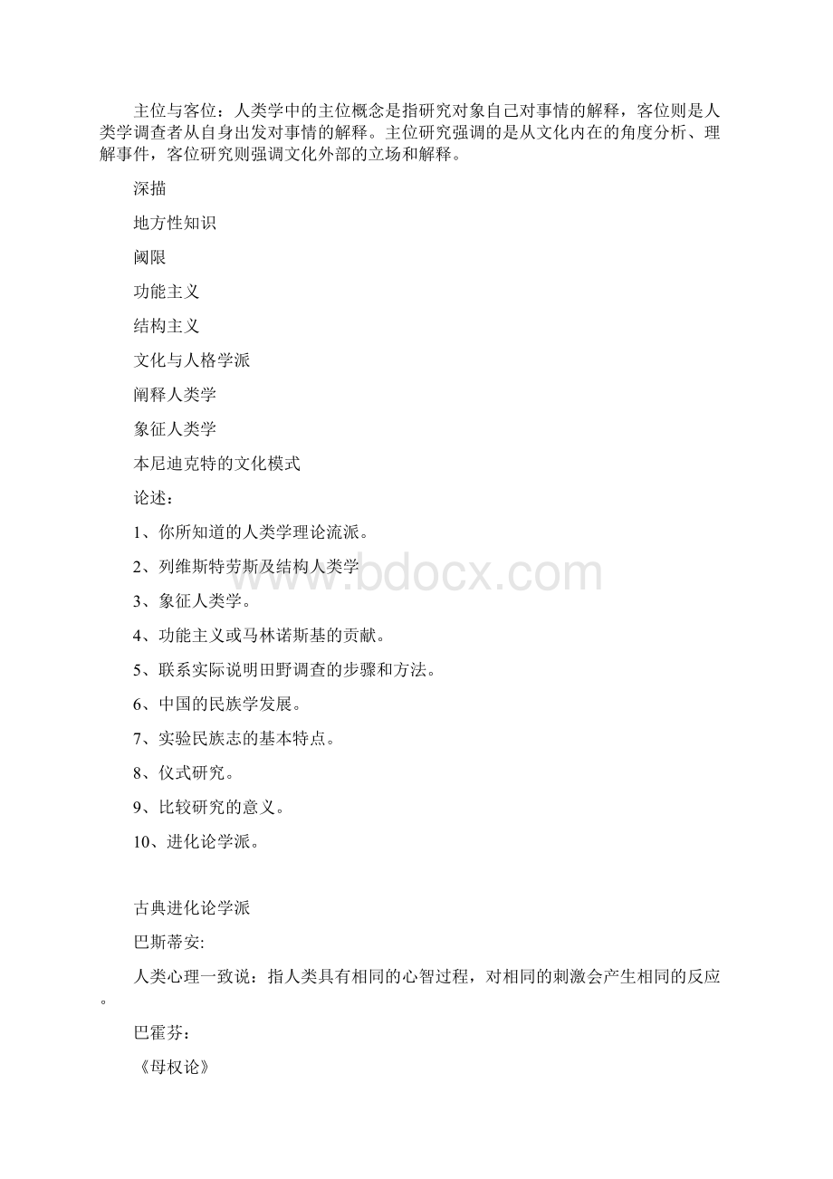 文化人类学复习资料Word格式.docx_第3页