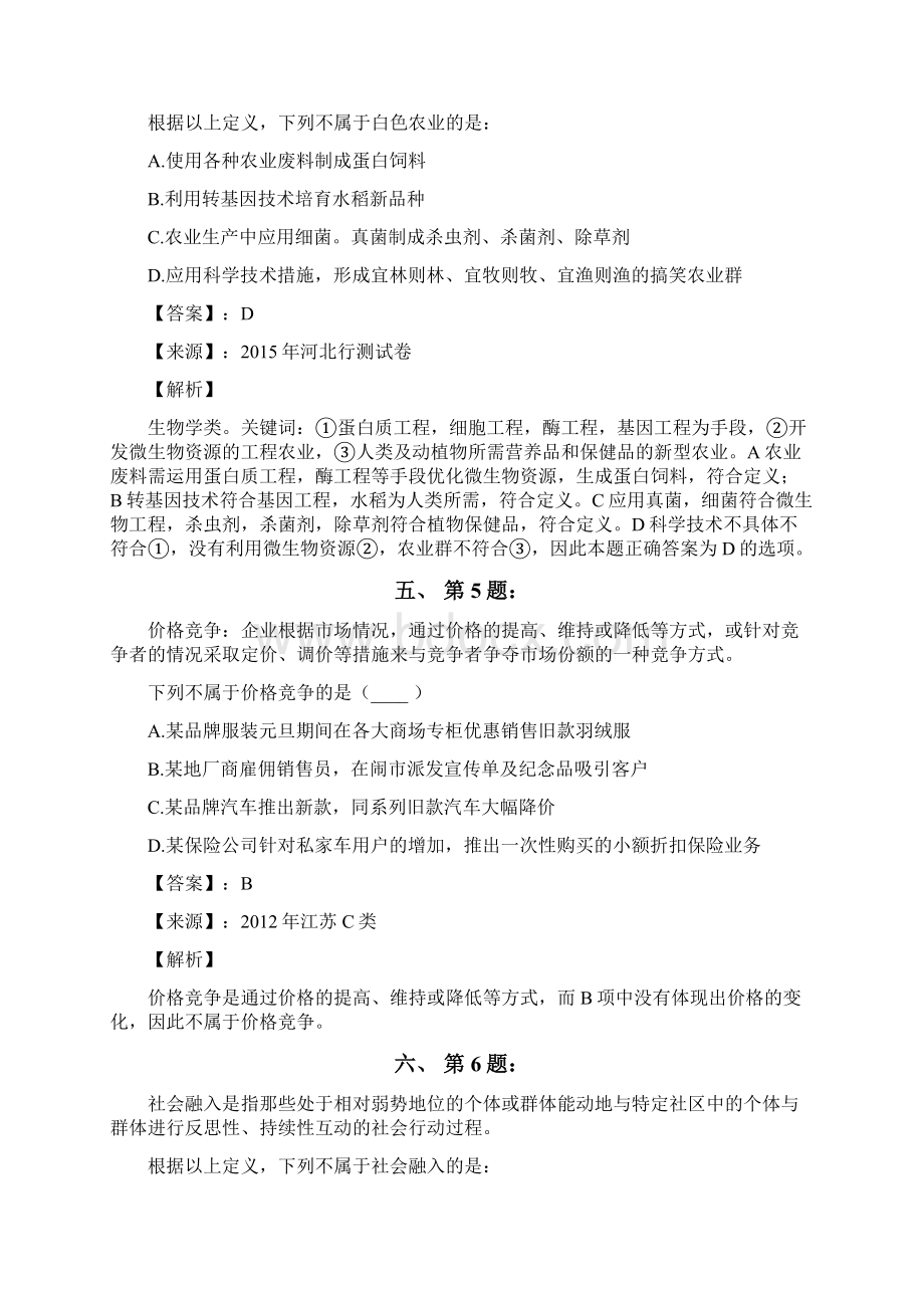 公务员考试备考行测《定义判断》考前练习题含答案解析第七十二篇江西Word文档下载推荐.docx_第3页