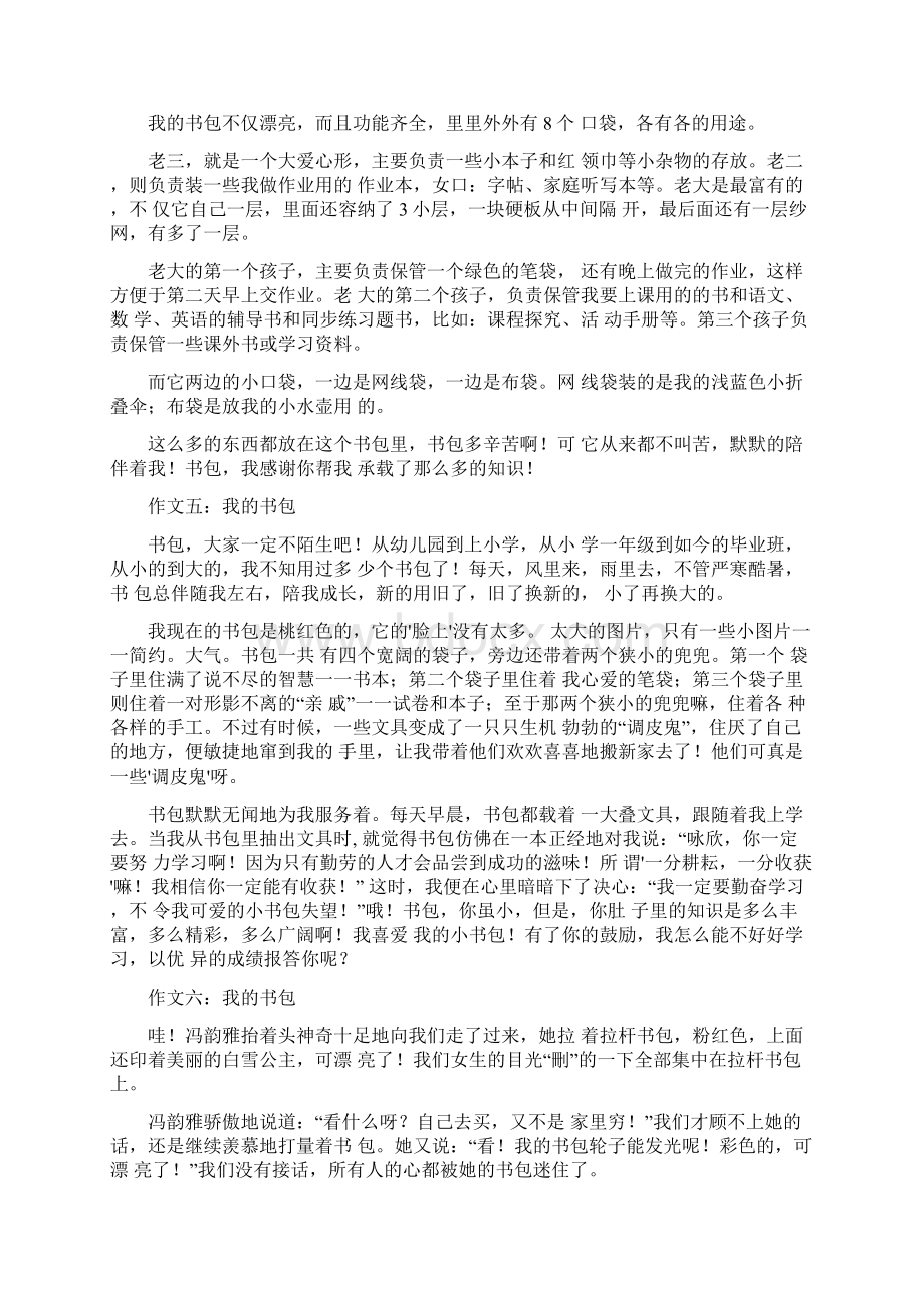 初一作文我的书包文档格式.docx_第3页