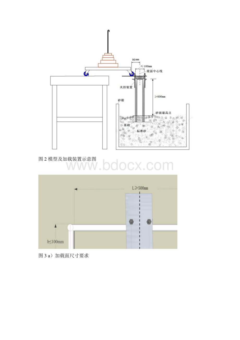 福州大学第六届结构设计大赛细则Word格式文档下载.docx_第3页