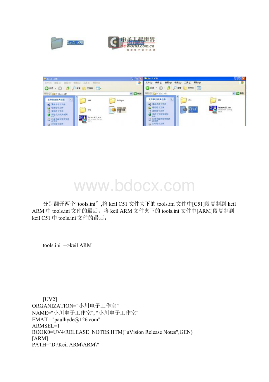 最新KeilC51与ARM并存方法.docx_第3页