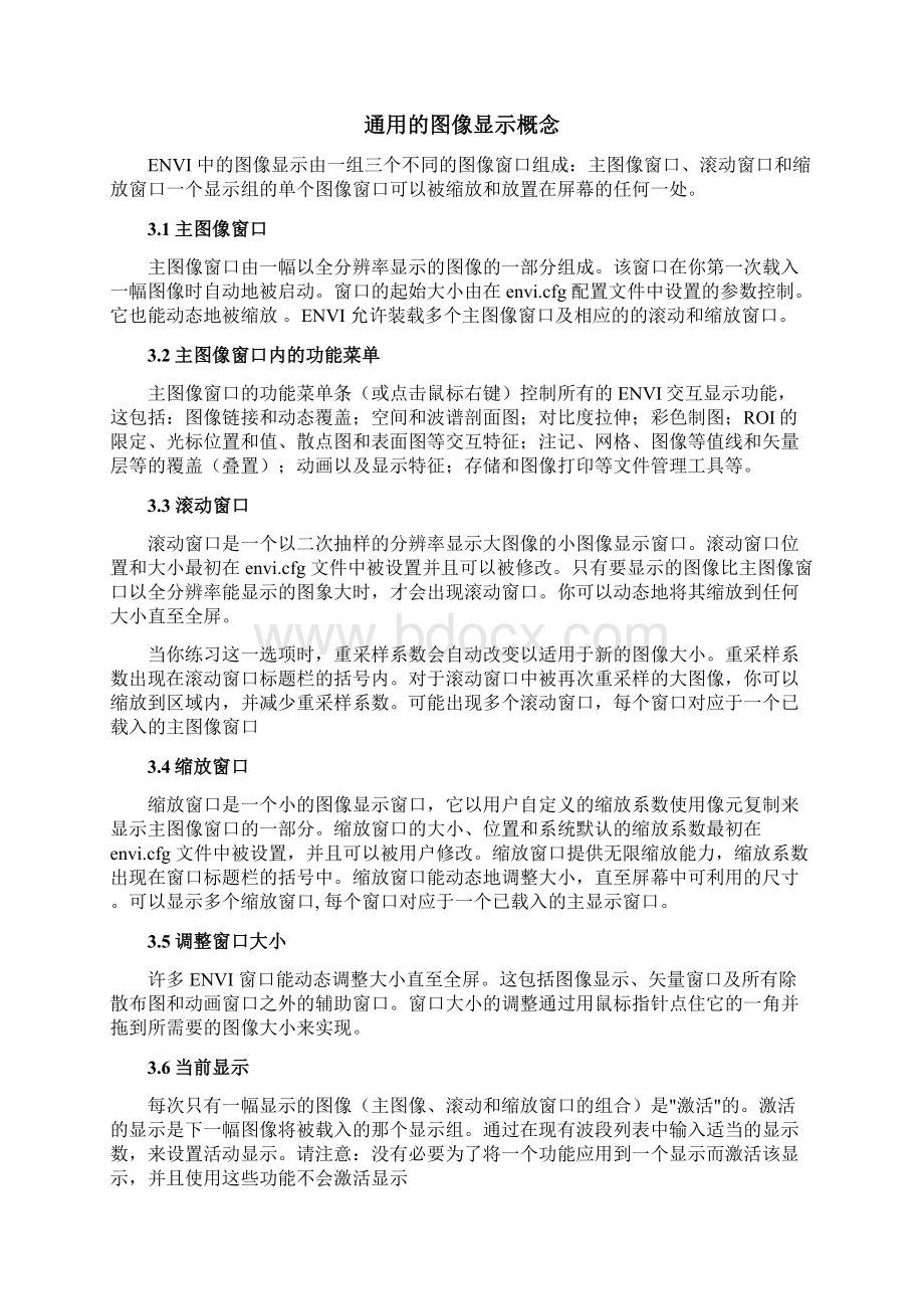 envi 笔记总结Word文档格式.docx_第2页