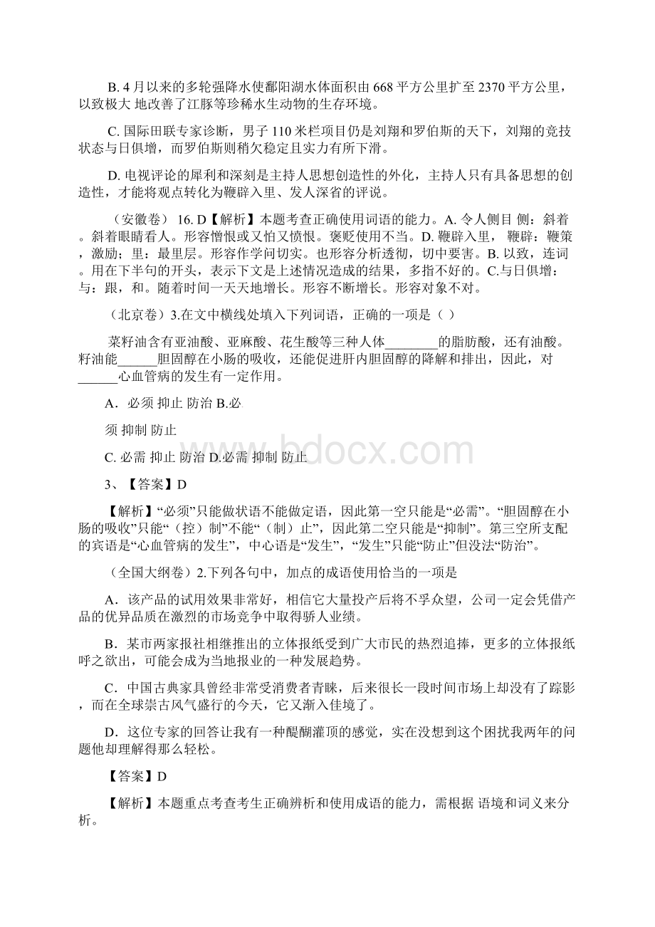 培优成语专题参考答案.docx_第2页