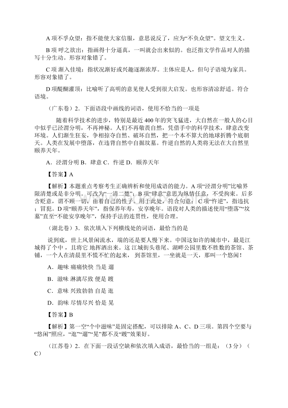 培优成语专题参考答案.docx_第3页