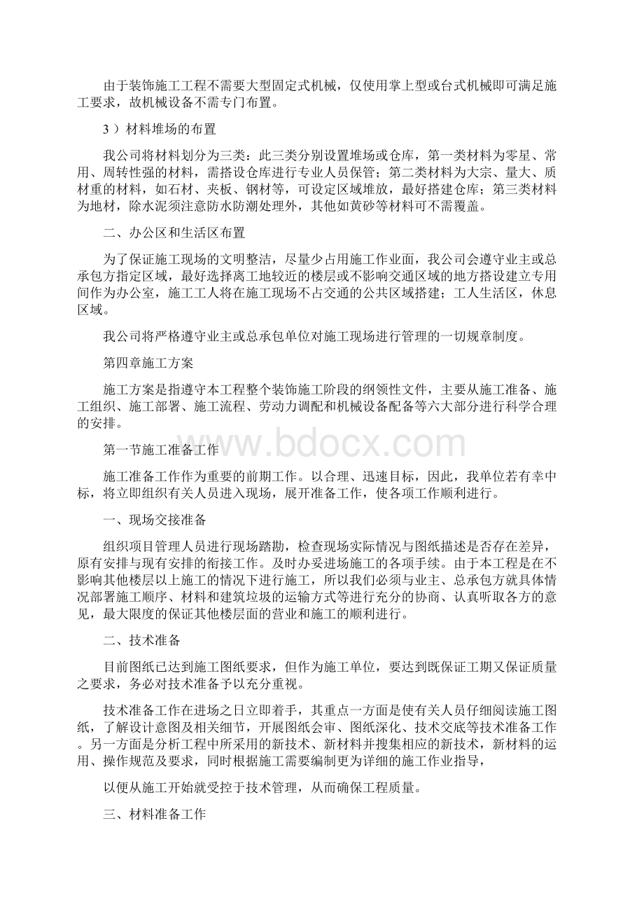 内装工程投标书范本1.docx_第3页