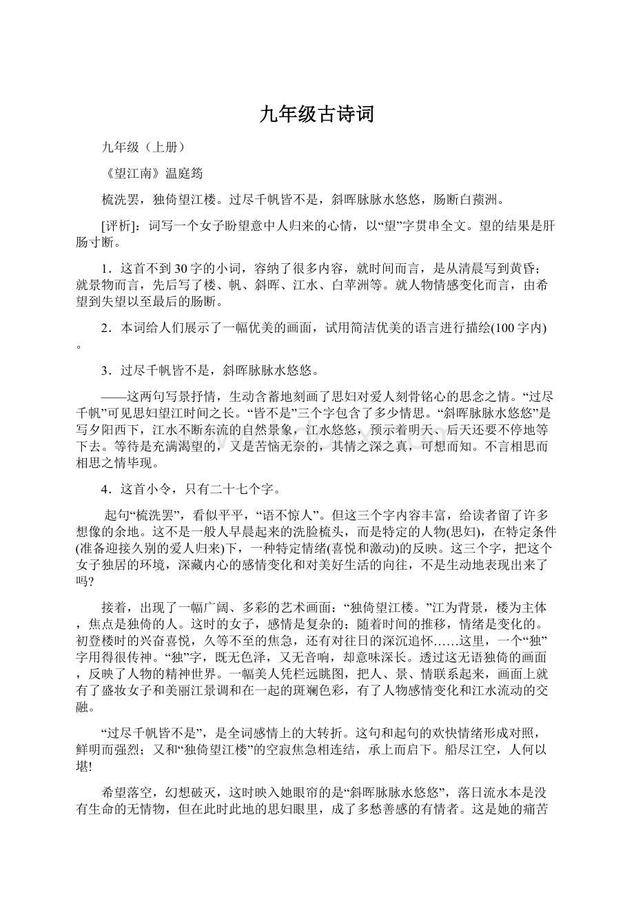 九年级古诗词Word文档下载推荐.docx