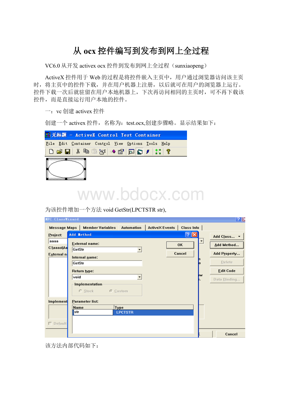 从ocx控件编写到发布到网上全过程Word格式.docx