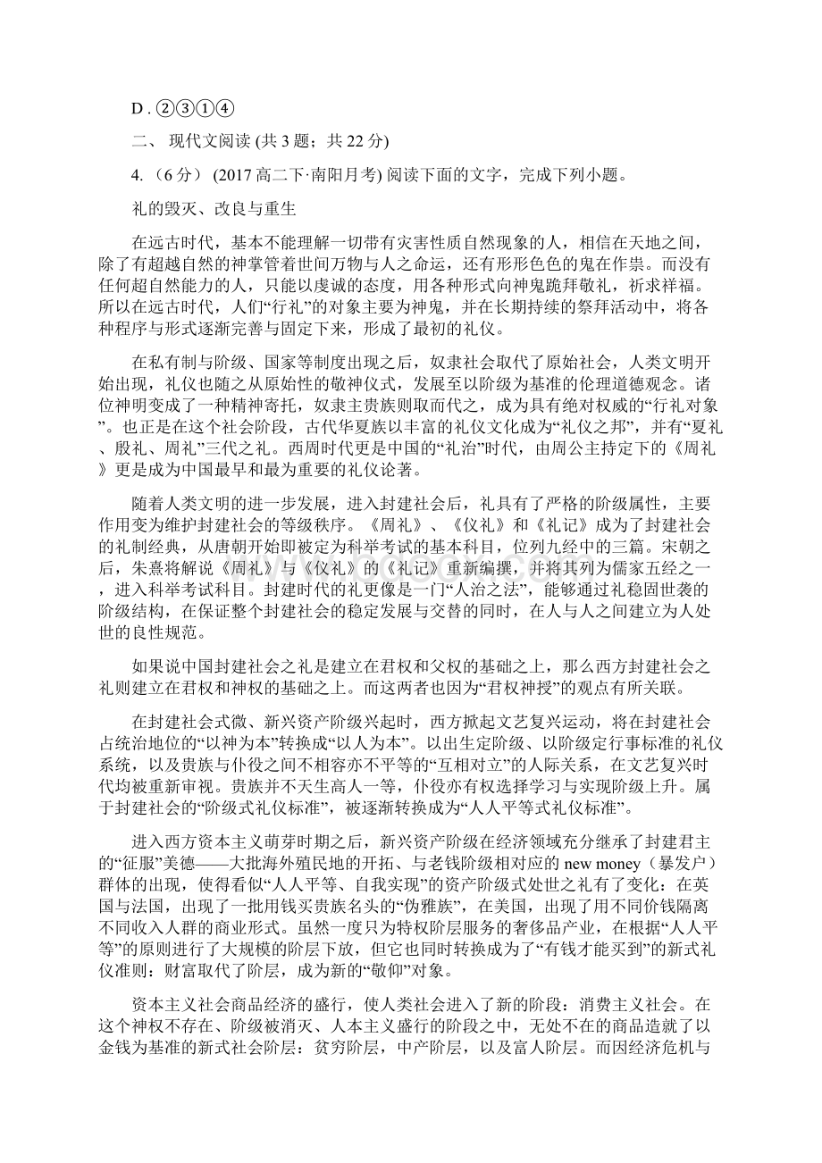 江西省抚州市春秋版高一下学期期末考试语文试题B卷.docx_第2页