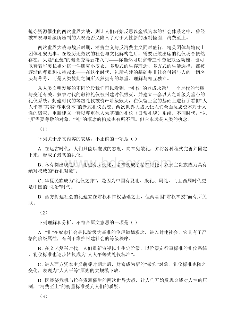 江西省抚州市春秋版高一下学期期末考试语文试题B卷.docx_第3页