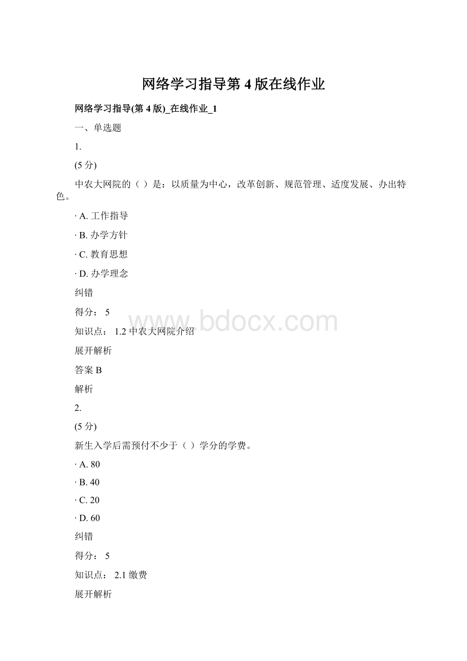 网络学习指导第4版在线作业Word格式文档下载.docx_第1页