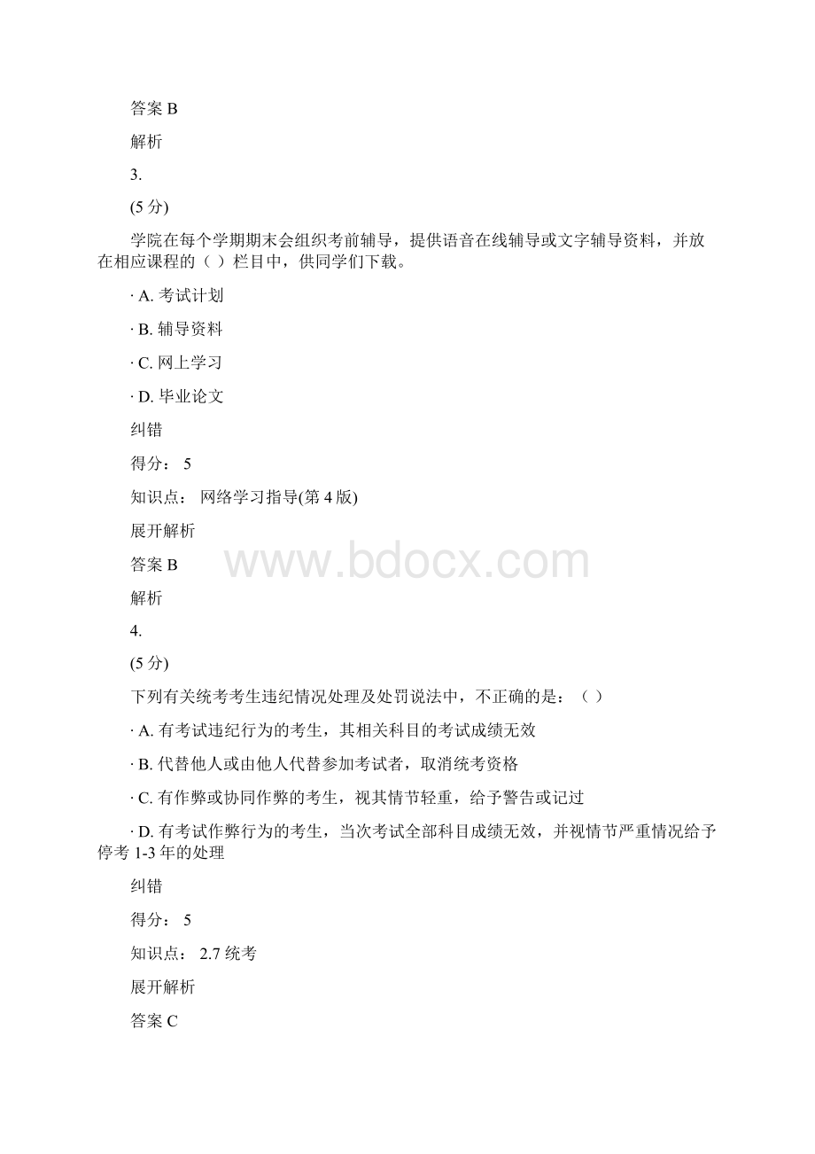 网络学习指导第4版在线作业Word格式文档下载.docx_第2页