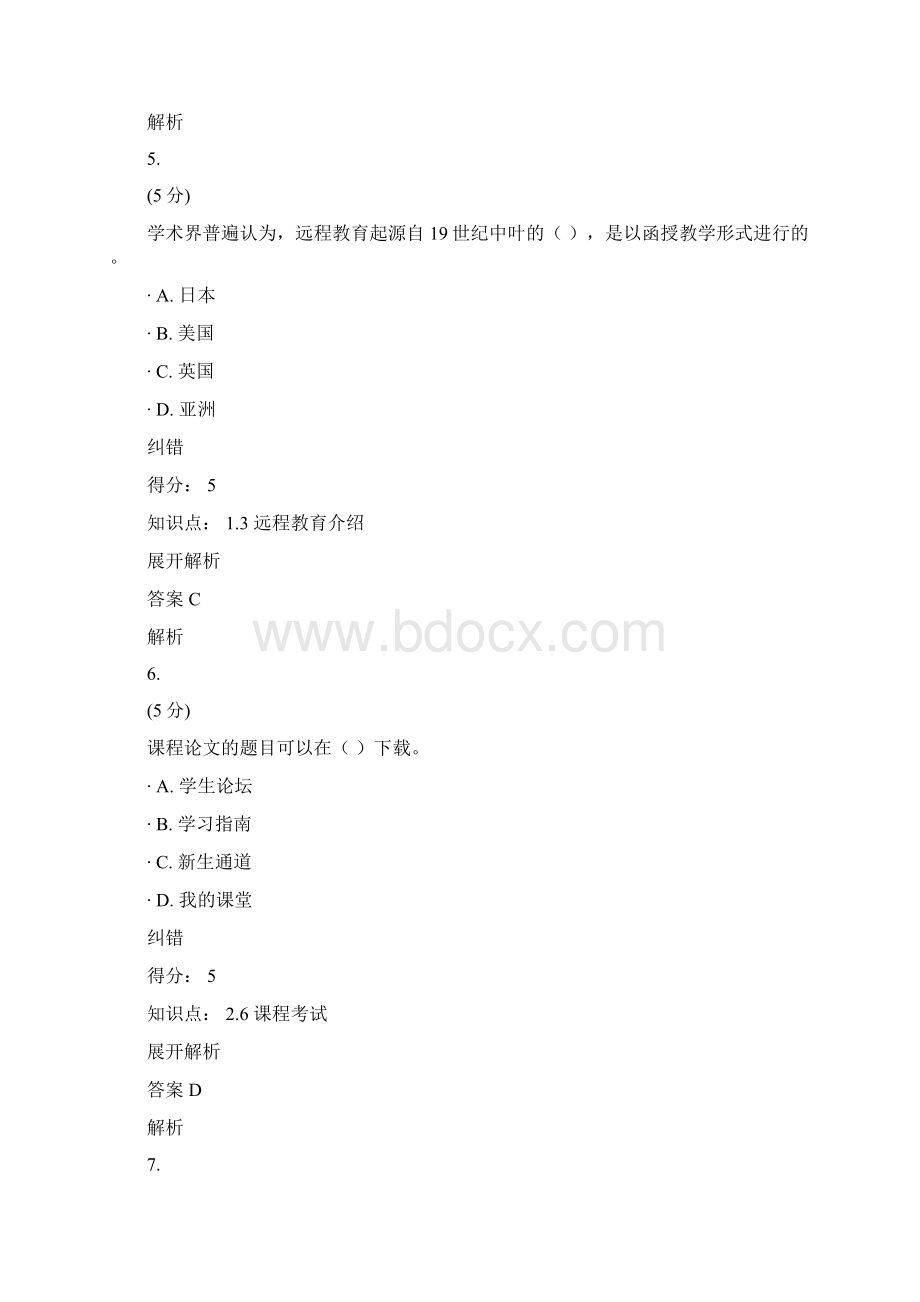 网络学习指导第4版在线作业Word格式文档下载.docx_第3页