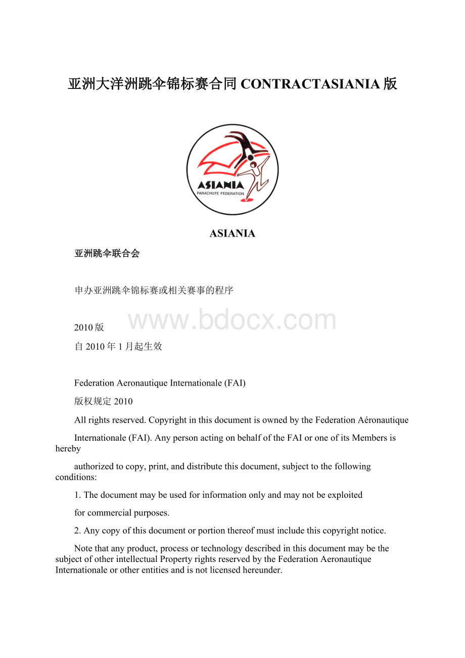 亚洲大洋洲跳伞锦标赛合同CONTRACTASIANIA版.docx