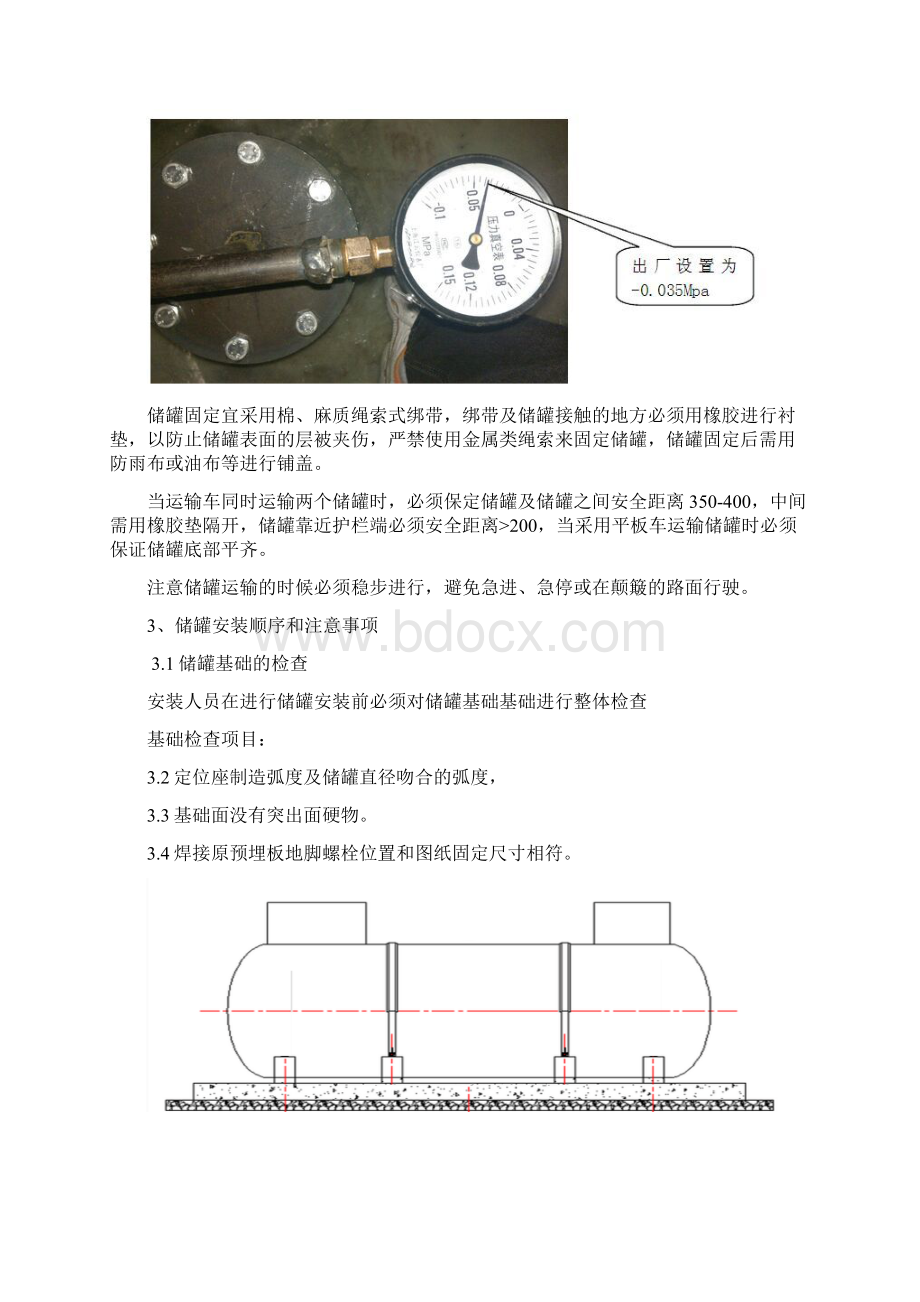 地埋式双层油罐安装方案.docx_第3页