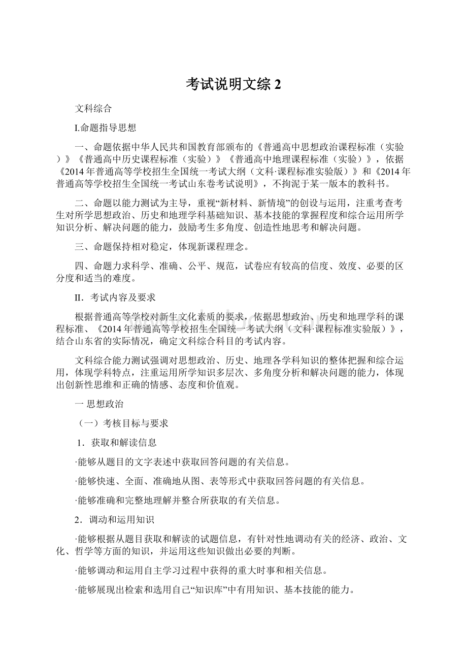 考试说明文综 2Word格式.docx_第1页