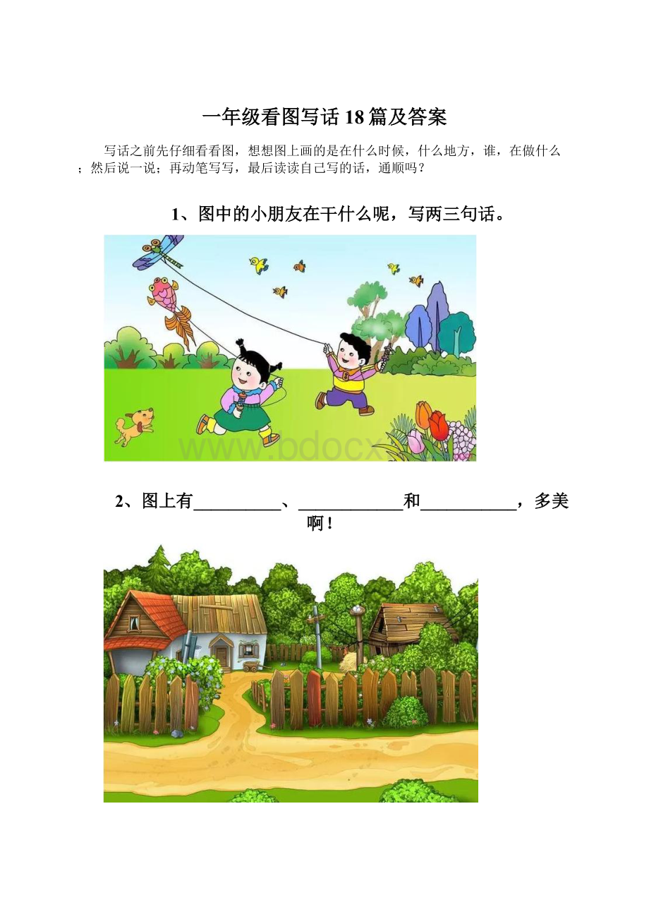 一年级看图写话18篇及答案Word格式文档下载.docx_第1页