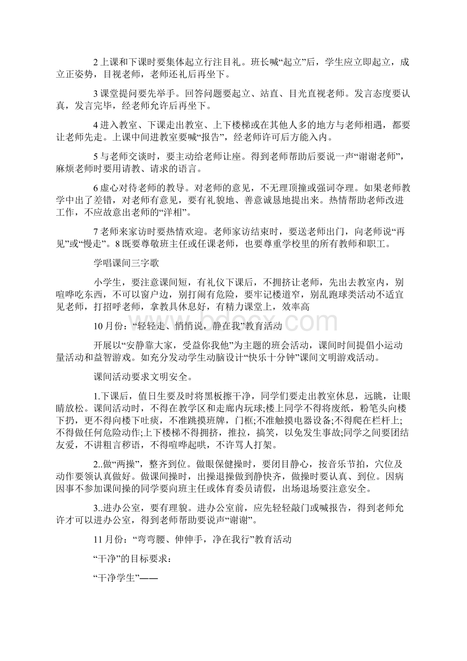 学校活动的策划方案Word文档下载推荐.docx_第3页