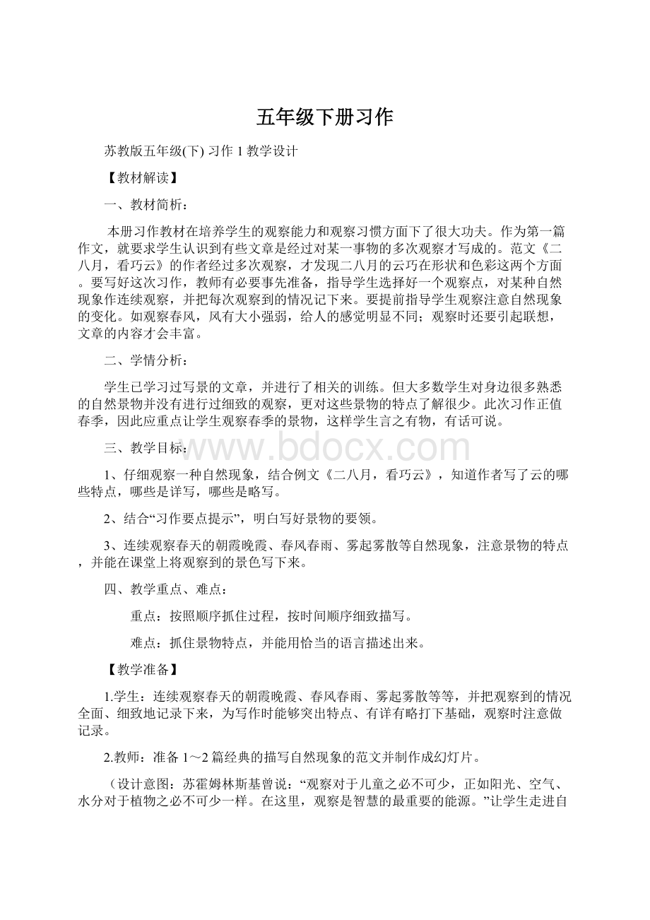 五年级下册习作Word文件下载.docx_第1页