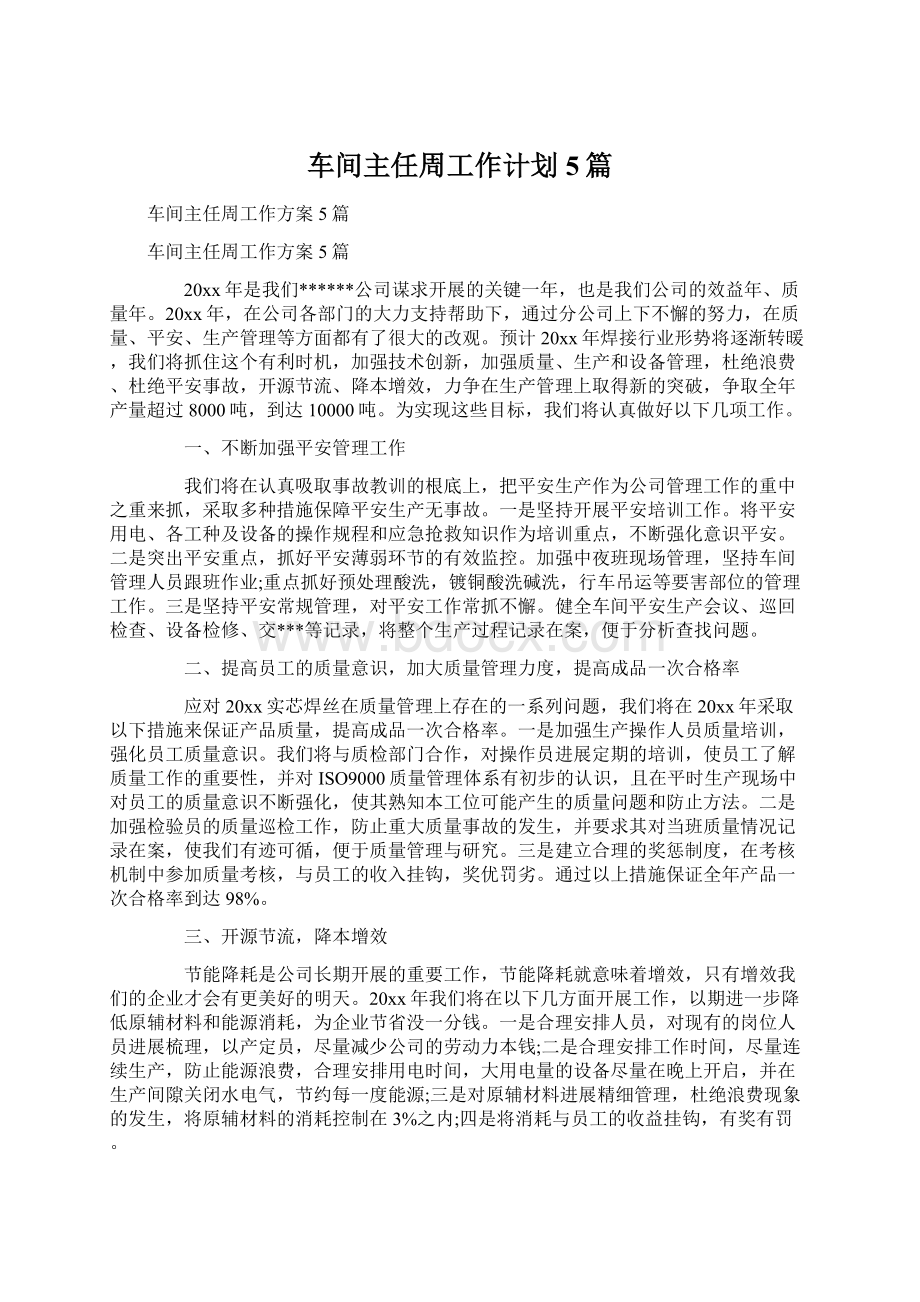 车间主任周工作计划5篇.docx