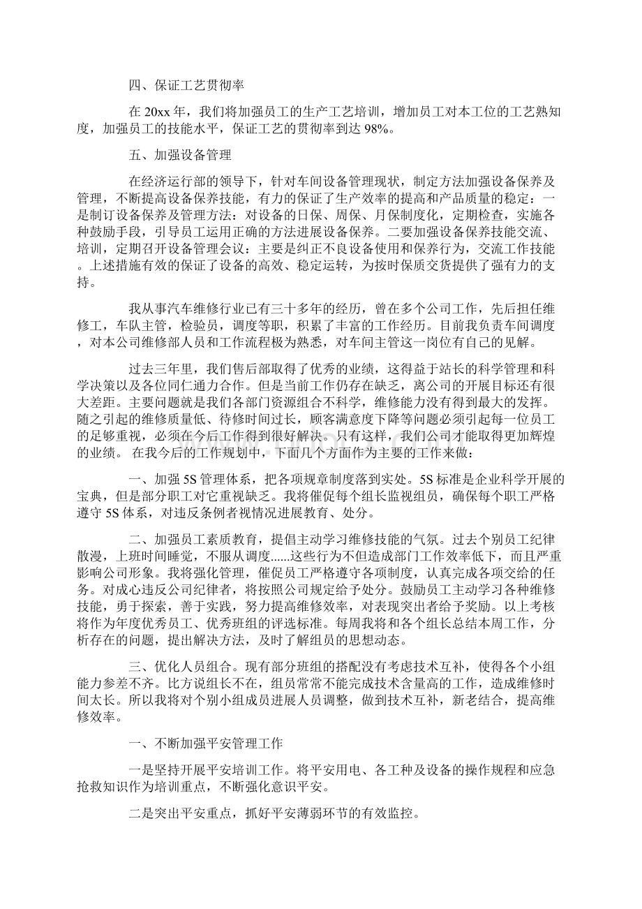 车间主任周工作计划5篇Word格式.docx_第2页