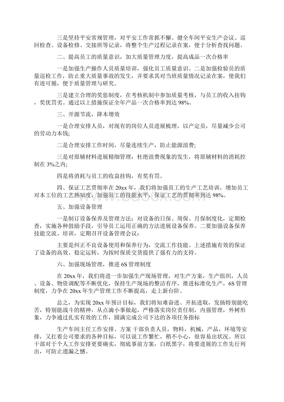 车间主任周工作计划5篇Word格式.docx_第3页