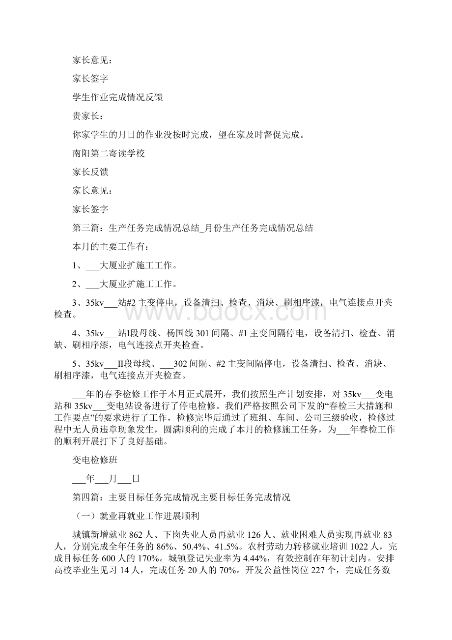 任务完成情况反馈制度Word文件下载.docx_第2页