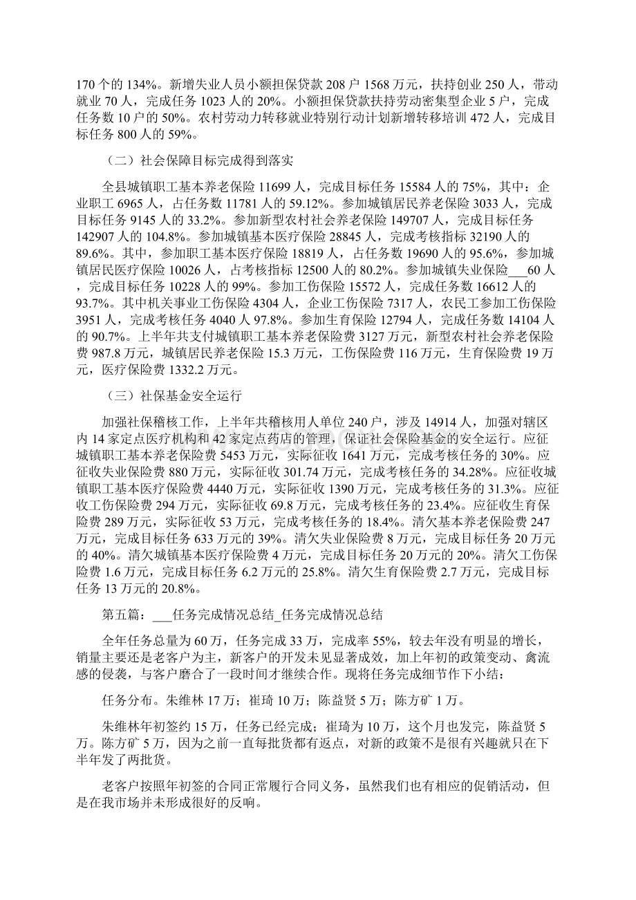 任务完成情况反馈制度Word文件下载.docx_第3页