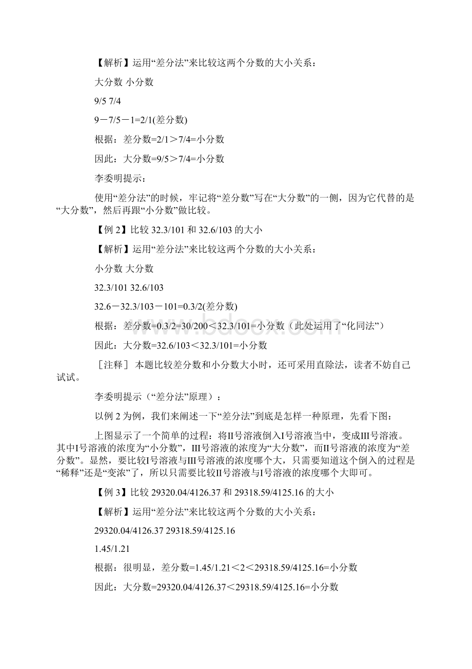 3面互助团资料分析四大速算技巧.docx_第2页