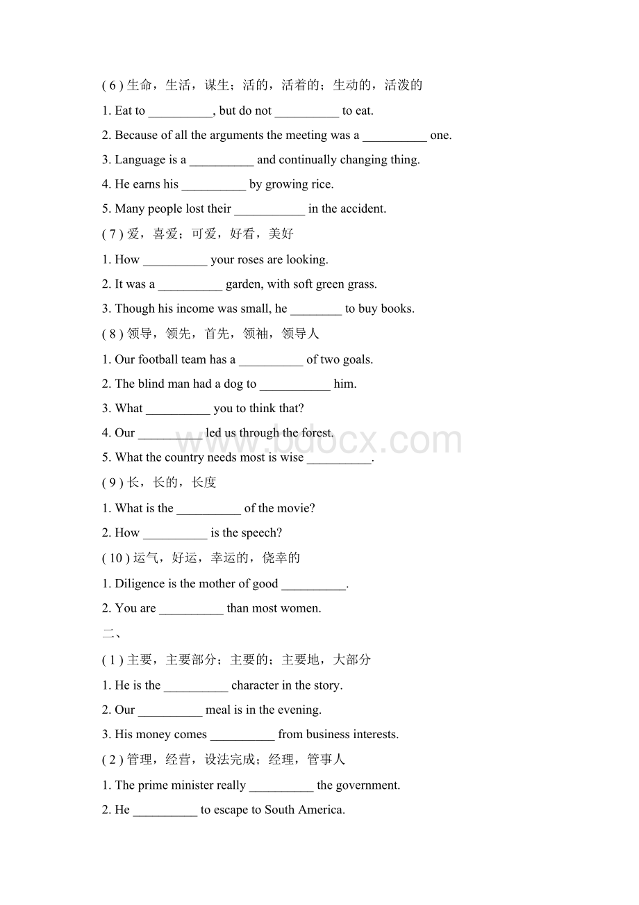 高考黄金词汇强化专练Word文件下载.docx_第2页