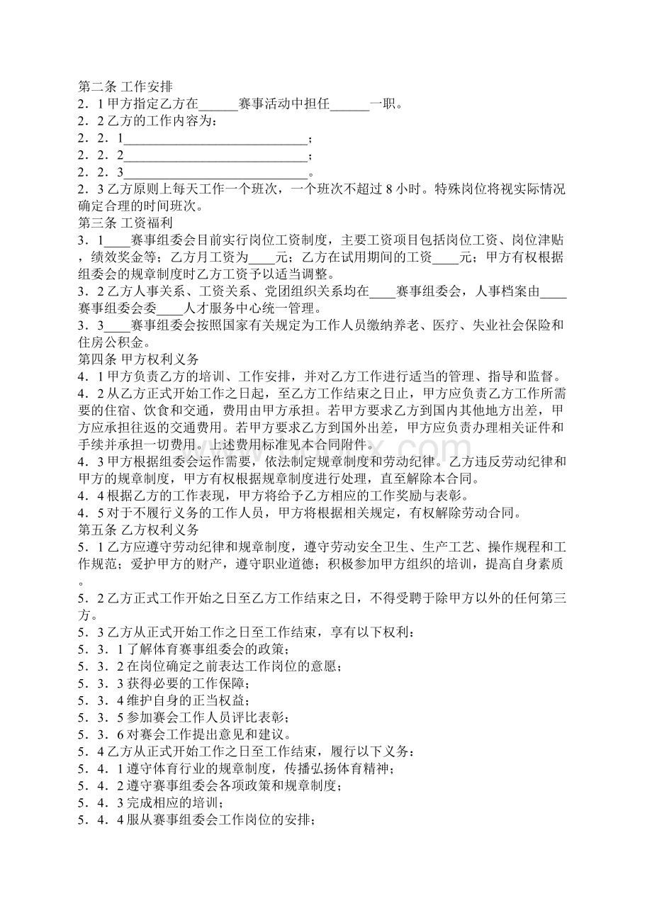 体育赛事工作人员聘用合同官方版.docx_第2页