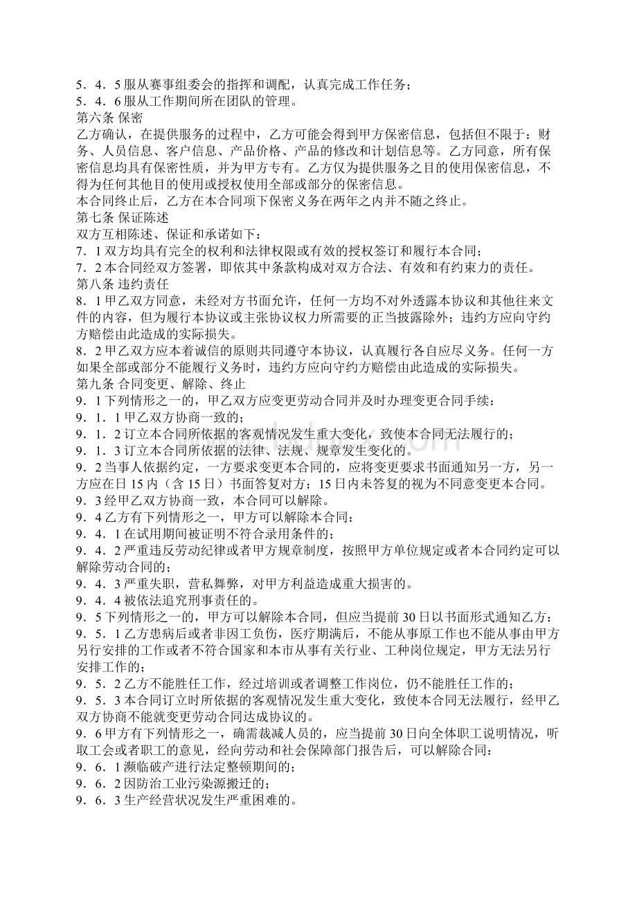 体育赛事工作人员聘用合同官方版.docx_第3页