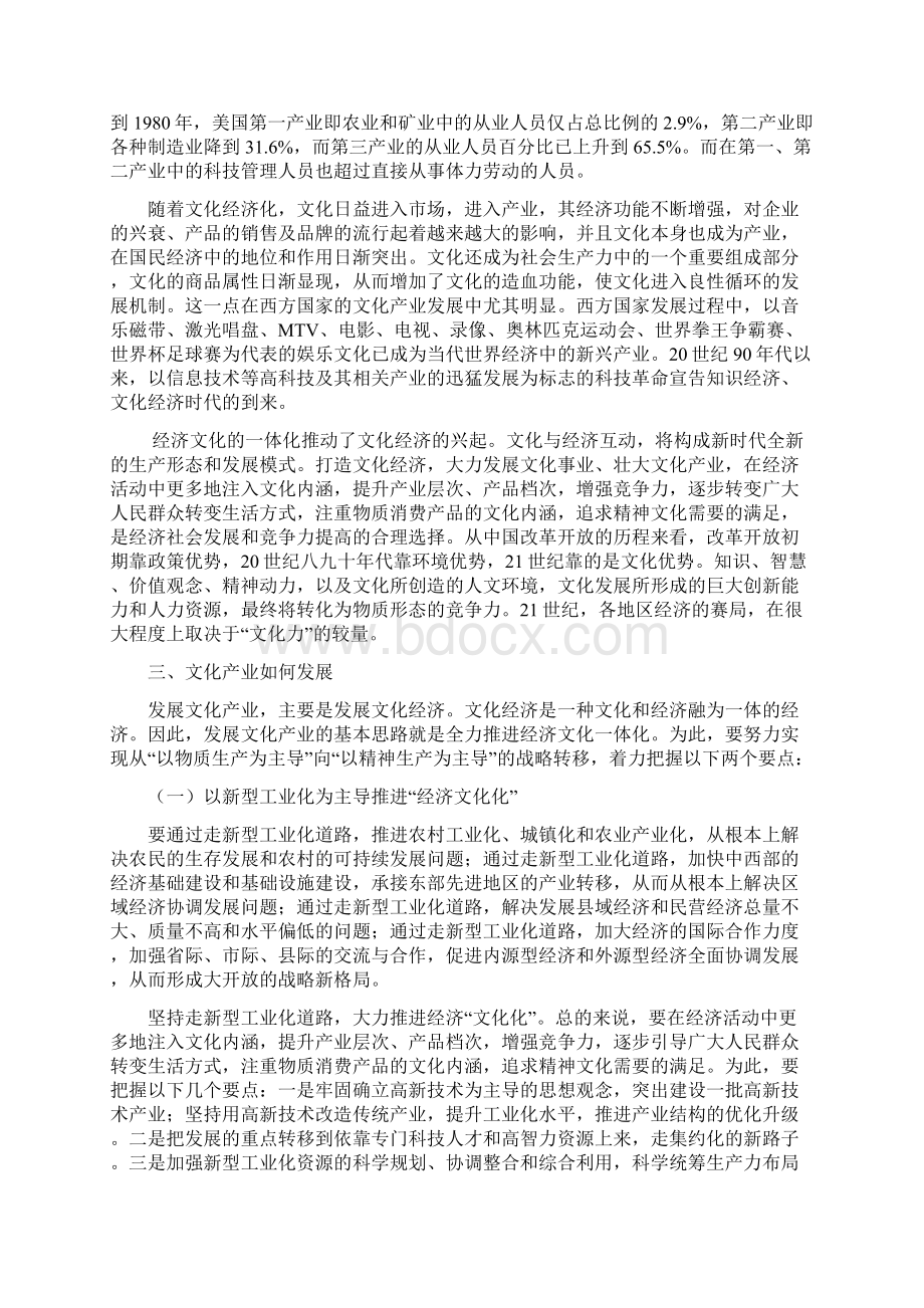 对文化产业的两种解读及发展对策的探讨Word文档下载推荐.docx_第3页