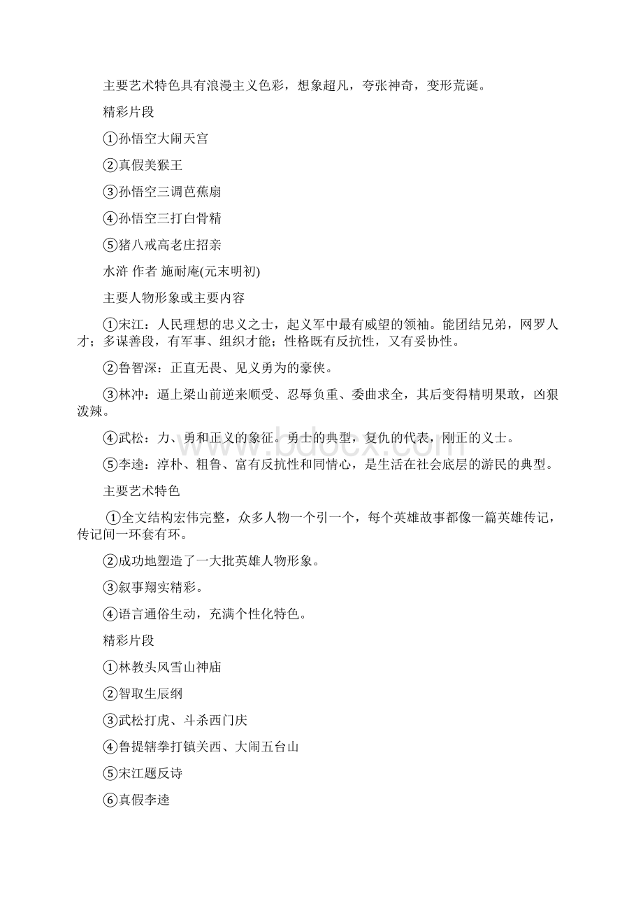 人教版初中语文名著导读汇总.docx_第2页