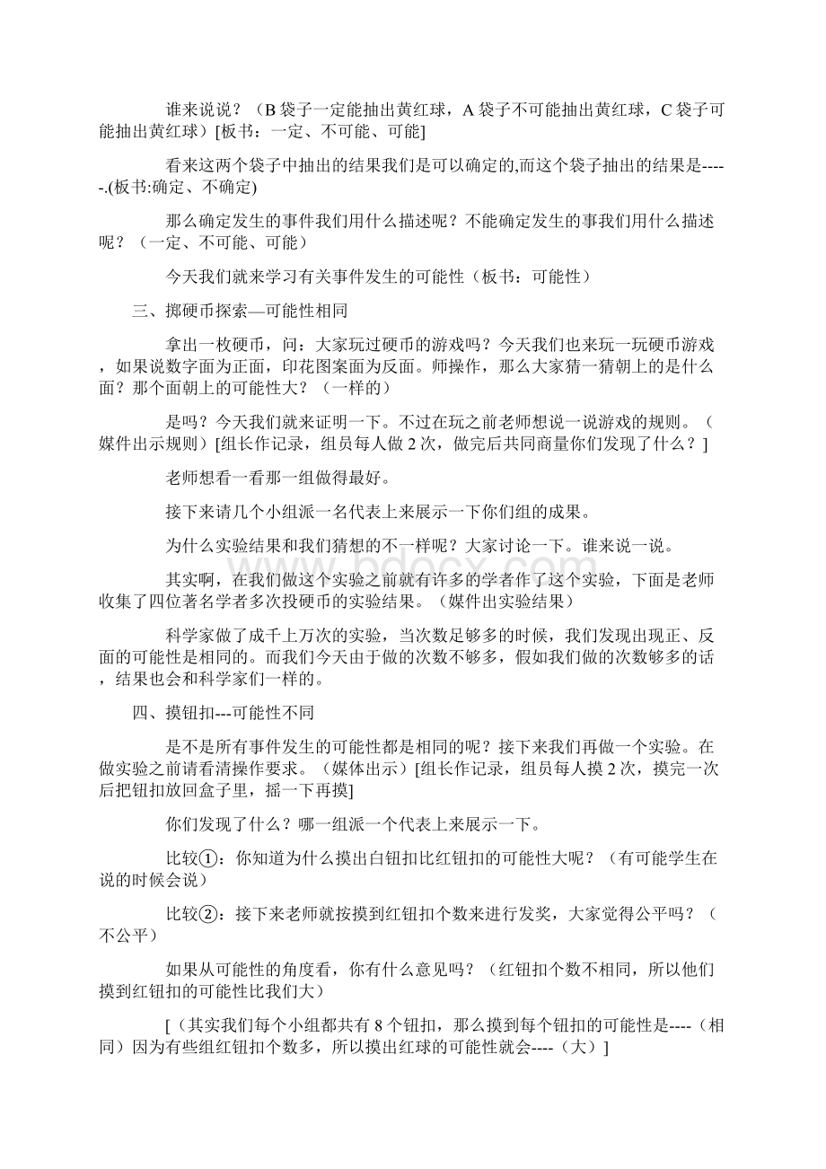 可能性Word文档格式.docx_第2页