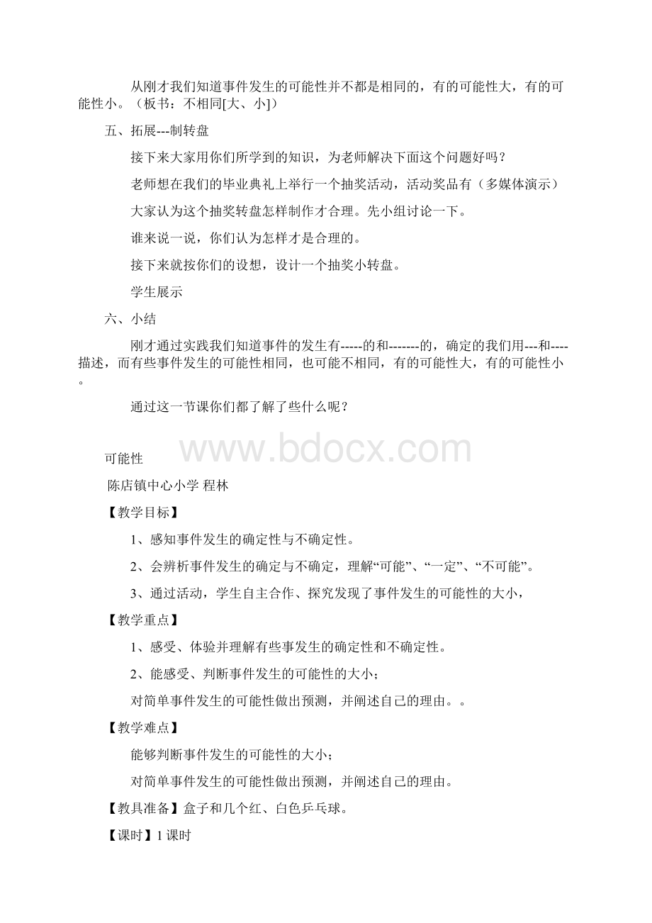 可能性Word文档格式.docx_第3页