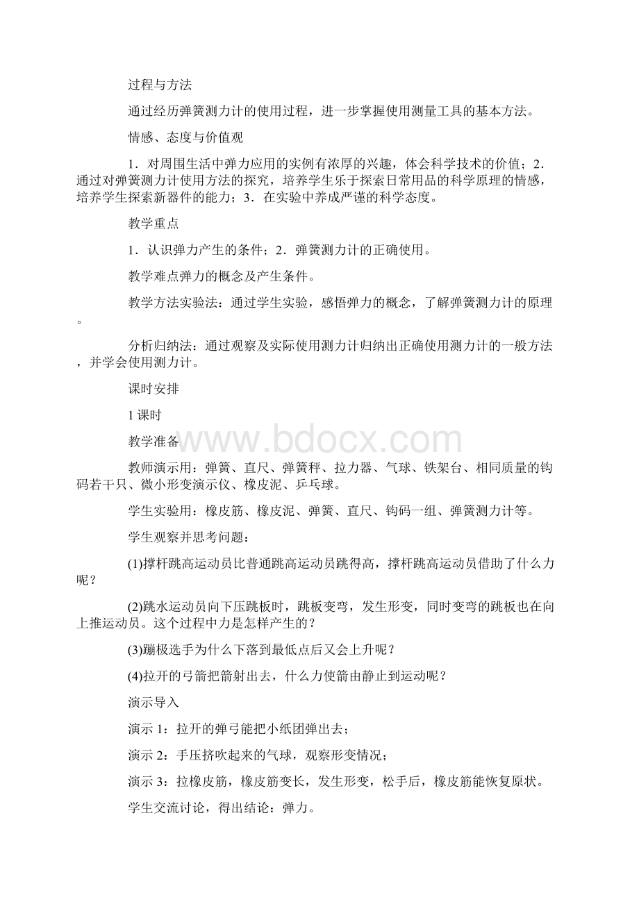 弹力教学设计.docx_第2页