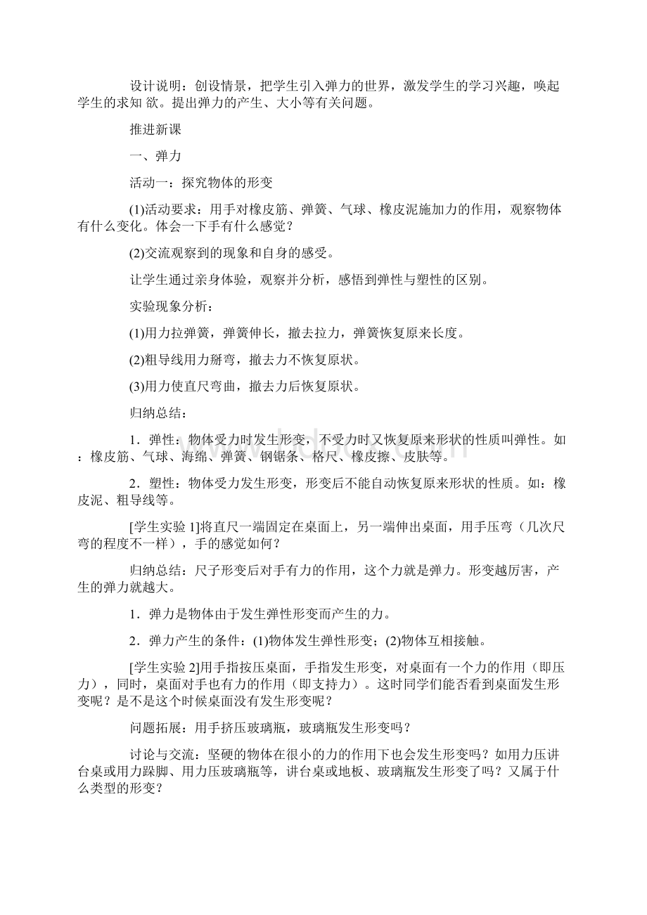 弹力教学设计.docx_第3页