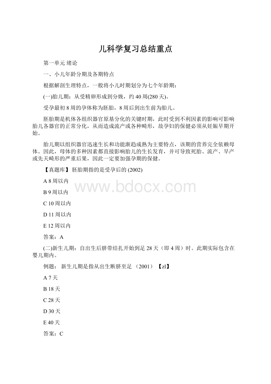 儿科学复习总结重点.docx