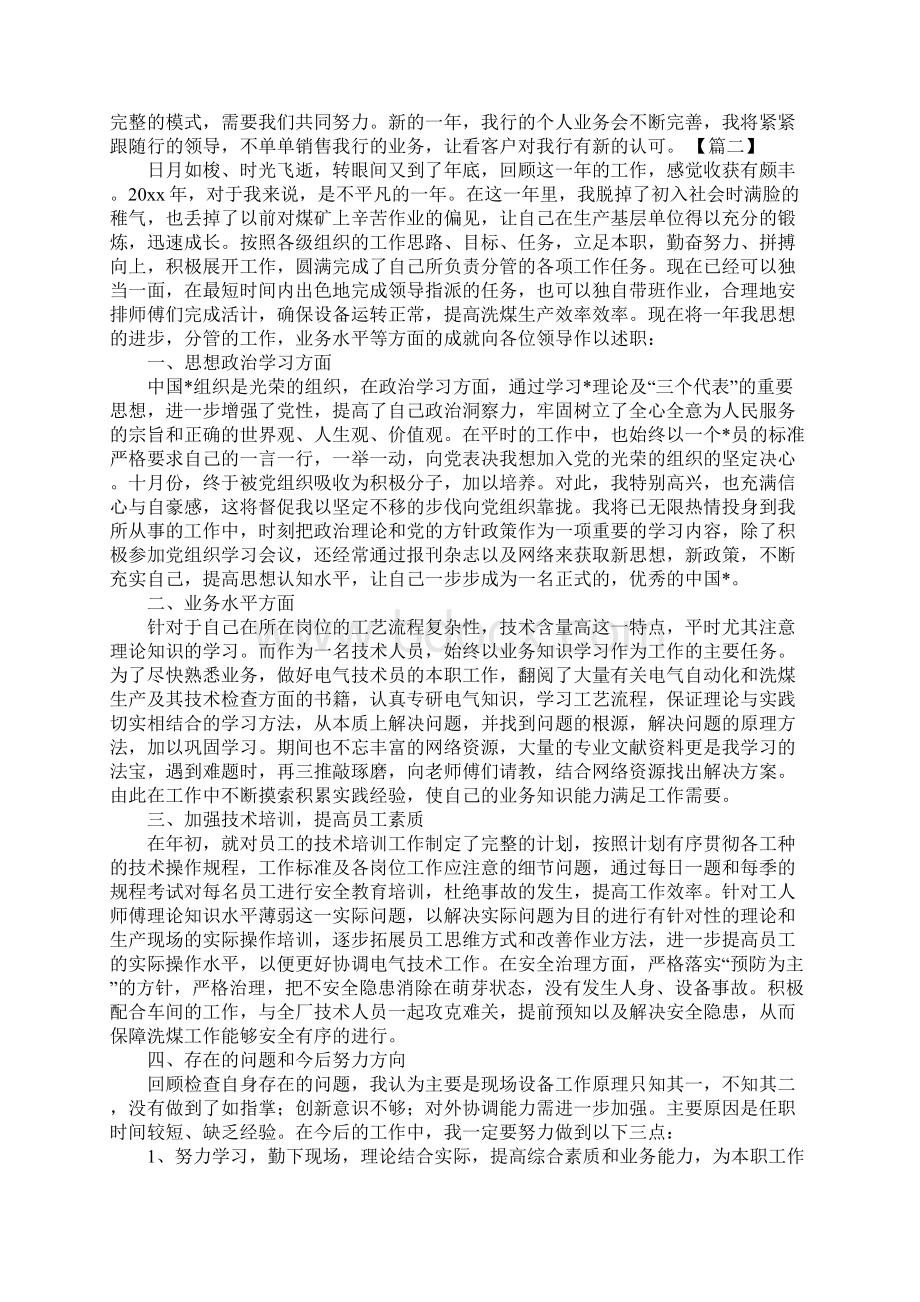 个人述职报告模板三篇.docx_第2页