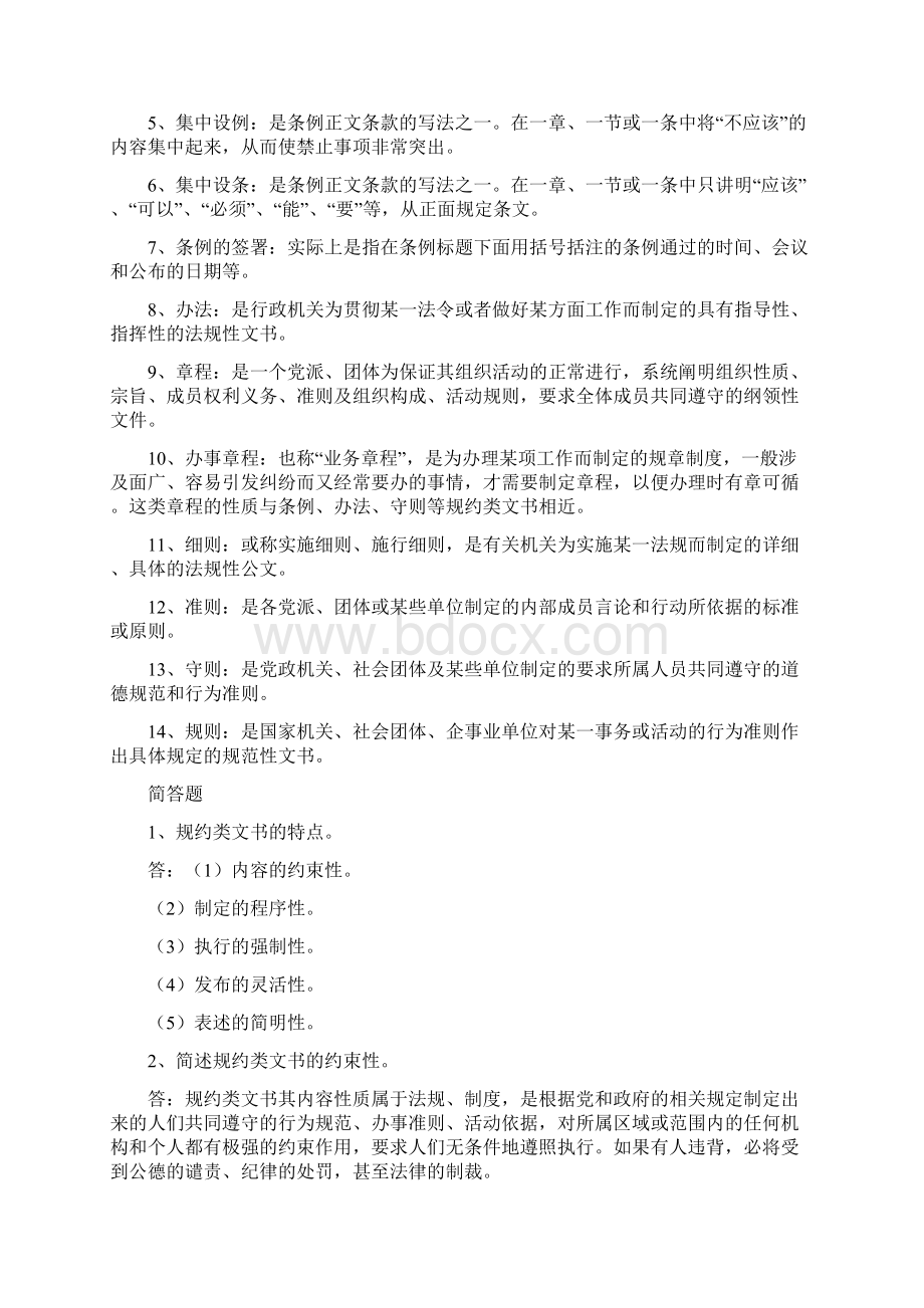 事务文书篇事务文书Word文档格式.docx_第3页