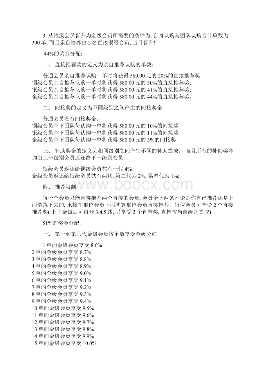 王者贵族团队奖金分配制度最新升级版抢先看.docx_第2页