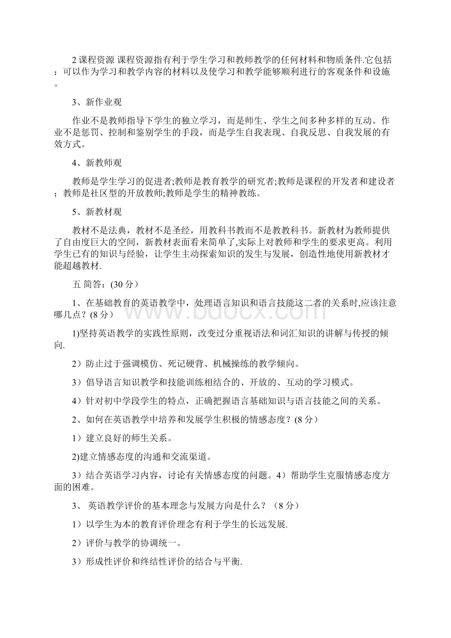 初中英语新课程标准测试题及答案.docx_第3页