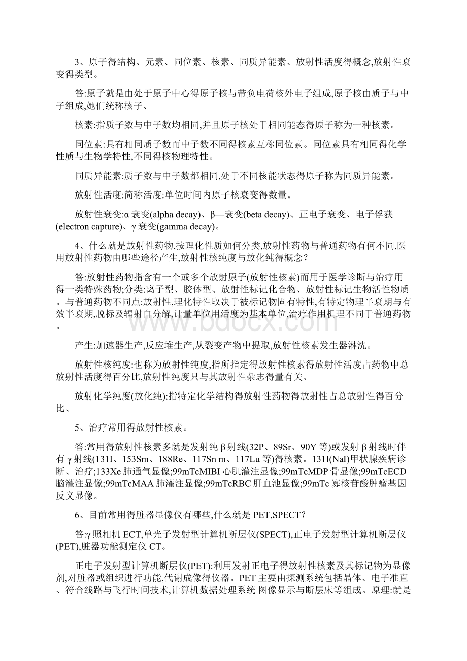 核医学名词解释简答概述.docx_第2页