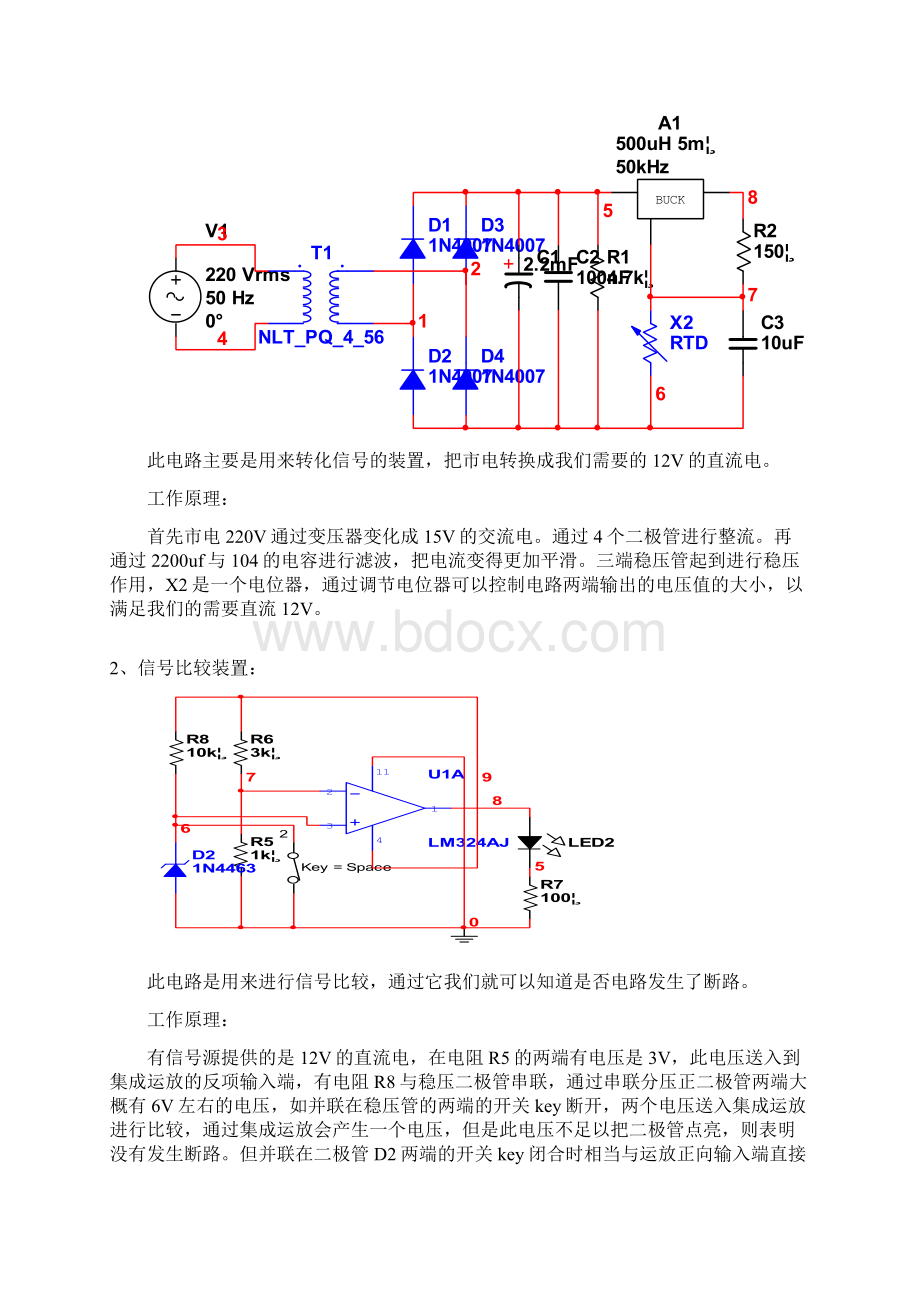 模拟电子技术课程设计 多路断线报警器.docx_第3页