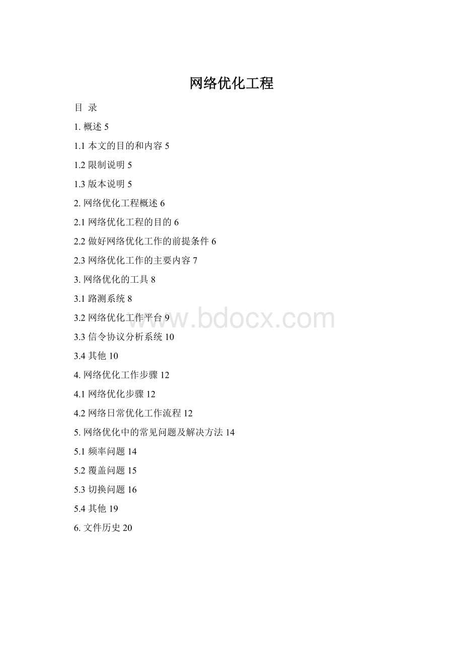 网络优化工程.docx