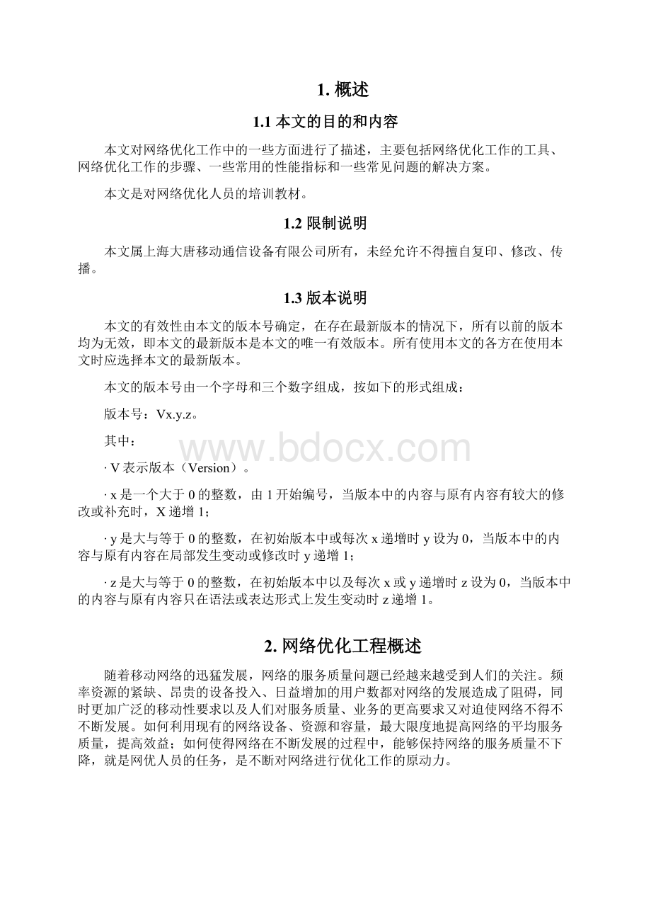 网络优化工程Word格式.docx_第2页