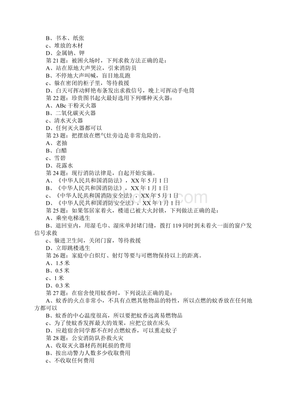 XX年全国首届中小学生消防安全知识网络大赛试题高二2Word格式.docx_第3页